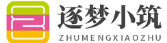 逐梦小筑-会计人的休憩小站